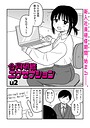 【漫画raw】合同研修エクセプション（単話）【b390bleed05327】
