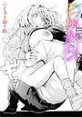 【漫画raw】これから（単話）【b472abnen04351】
