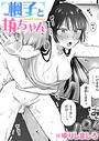 【漫画raw】楓子と坊ちゃん（単話）【b915awnmg03689】