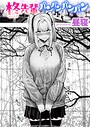 【漫画raw】柊先輩くんくんくんくん（単話）【b915awnmg03853】