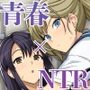 【漫画raw】アオハルトラレ ー巨乳ギャル二人と僕の青春が、中年オヤジに盗まれていくー【d_495545】