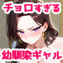 【漫画raw】強気だけど実はチョロすぎる幼馴染ギャル ―最終章・遠距離でもイチャラブHは止まらない編―【d_621923】