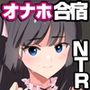【漫画raw】オナホ合宿ドスケベインタビュー・ふけいさんかん！【d_674651】