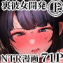 【漫画raw】裏彼女開発・上 〜僕を守るために身代わりになった彼女NTR 快楽調教編〜【d_676917】