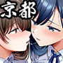 【漫画raw】飯犯トラベラーズ 京都百合へし折り輪●快楽堕落編【d_710464】