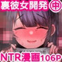 【漫画raw】裏彼女開発・中 〜僕を守るために身代わりになった彼女NTR 奴●彼女契約編〜【d_715039】