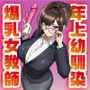 【漫画raw】再会した年上幼馴染女教師に勉強からセックスまで徹底指導される話。【d_723482】