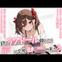 【漫画raw】【続編:妹〇〇3】ラブドール頼んだら、ド変態妹〇〇が来た3【d_729171】