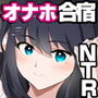 【漫画raw】オナホ合宿なつまつり・香椎紗季はサルオナホ【d_729245】