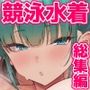 【漫画raw】水泳部の無口でおとなしい月島さんはHに興味津々ー総集編ー【d_748220】