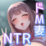 【漫画raw】元カレに妻を貸したらドMになって帰ってきた【d_789035】