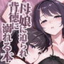 【漫画raw】母娘に迫られ背徳に溺れる本【d_802606】