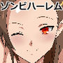 【漫画raw】ゾンビハーレムライフ〜seasonII〜 第十四話【d_804611】