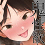【漫画raw】顔面が好きすぎる石渡さんがこんなに鬼性欲だなんて知りたくはなかった（）【d_805329】