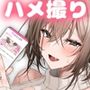 【漫画raw】【40分超えアニメ動画】ハメ撮りファンクラブの竿役やってくれない…？【d_806839】