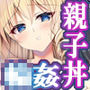 【漫画raw】異世界輪●外伝2肉便器親子丼〜ロイヤルの家系を添えて〜＋ASMR特別収録【d_818458】