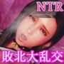 【漫画raw】【NTR】あなたを守りたくて 第二章 爆乳格闘家、腕よりもデカい巨根集団に敗北大乱交【オホ声アクメ】【日本語， English，中国語】【d_818651】