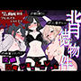 【漫画raw】【探索育成型シミュレーション】背徳物件 〜生意気な住人を寝取り＆分からせでメス堕ちさせるマンション育成型ゲーム〜【d_820392】