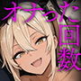 【漫画raw】人生でオナった回数が多いほど権力が強い世界で好きな女を肉便器化してみた【d_822375】