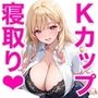 【漫画raw】俺しか勃起できない世界4 〜Kカップ爆乳ギャル生徒寝取り＆生オナホ化〜【d_823235】