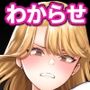 【漫画raw】一軍女子の堕とし方 【後編】【d_826542】