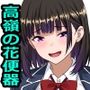 【漫画raw】他の人が消えた世界でクラスの高嶺の花が嫌いな僕に媚びて身も心も捧げるまでのお話【d_827213】