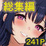【漫画raw】絡新婦の花園 総集編【d_828798】