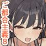 【漫画raw】まだ学校に通っている若くて巨乳のメスたちと超都合よく好き放題に生交尾しまくる短編まとめ8【d_831422】