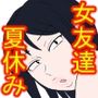 【漫画raw】女友達の斎藤さん6 〜最後の最後まで出し放題の真夏のめちゃシコ学園生活〜【d_831546】