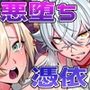 【漫画raw】堕神（オトシガミ） 〜狐神とJKを染め喰らう毒牙〜【d_834030】