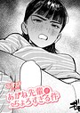 【漫画raw】あかね先輩がちょろすぎる件（単話）【k568agotp13642】