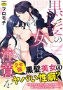 【漫画raw】黒髪の女にはご注意を【s046agnss00826】