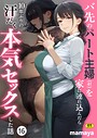 【漫画raw】バ先のパート主婦（41）を家に連れ込んだら10年ぶりの汗だく本気セックスした話（単話）【s788ahmlj00311】